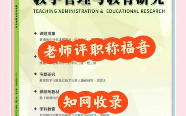 中小学教育期刊(中小学教育期刊可以评职称吗)