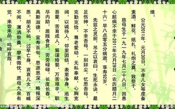 催人泪下七字祭文_七言祭文
