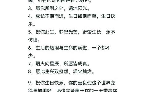 生日短句十个字内、生日怎么过才有意义