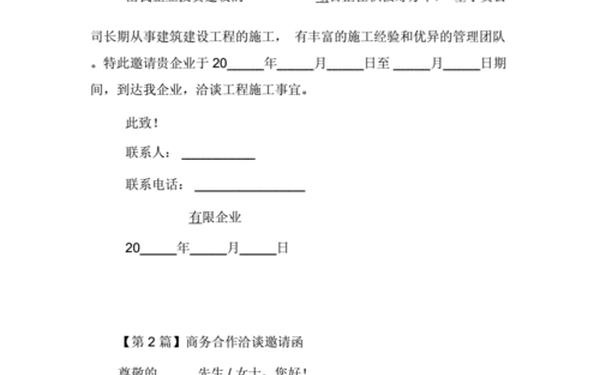 商务考察邀请函模板_商务考察邀请函的范本