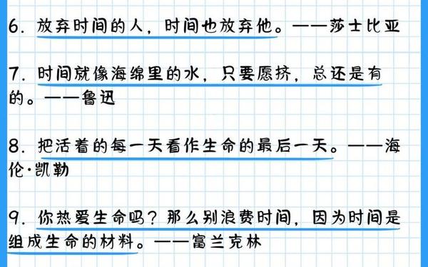 小学生十句珍惜时间的名言—关于时间的名言名句