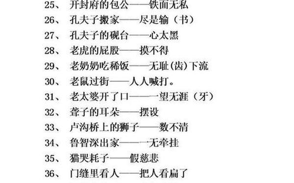 常用歇后语1800条、搞笑歇后语大全500条