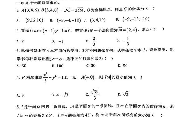 五年级期末考试卷子—高二数学试卷真题及答案