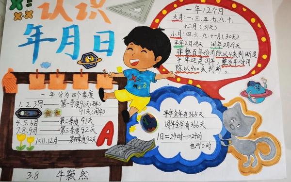 三年级简单手抄报—小学三年级手抄报图片