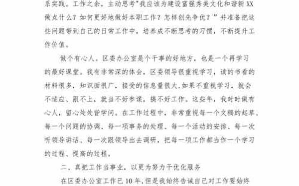 干部考察个人思想小结、个人思想工作总结考察专用