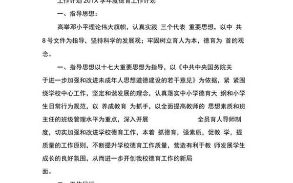 初一德育工作计划(2025年德育工作计划和目标) 初一德育工作计划(2025年德育工作计划和目标)