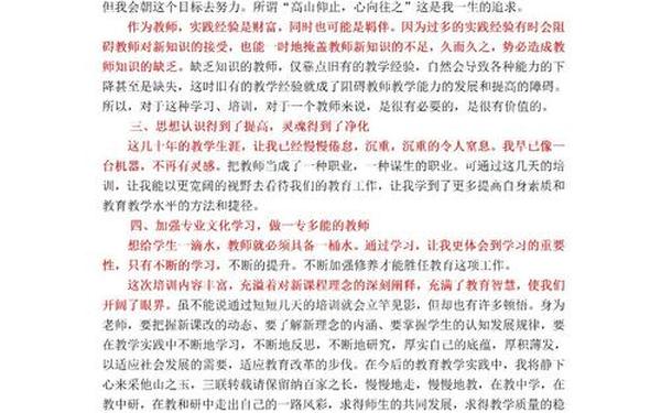 教师岗前培训心得体会;教师培训心得体会2000字