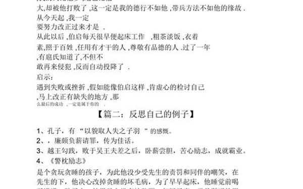 自我反省和自我改进—反省自己的不足的感悟句子
