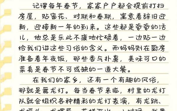 家乡的风俗450字作文 家乡的风俗作文450字春节