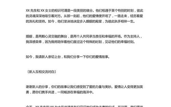 婚礼开场白主持词(简单又大气的开场白)