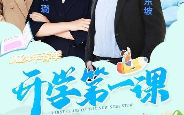 2020开学第一课完整版视频—2025开学第一课回放直播完整版