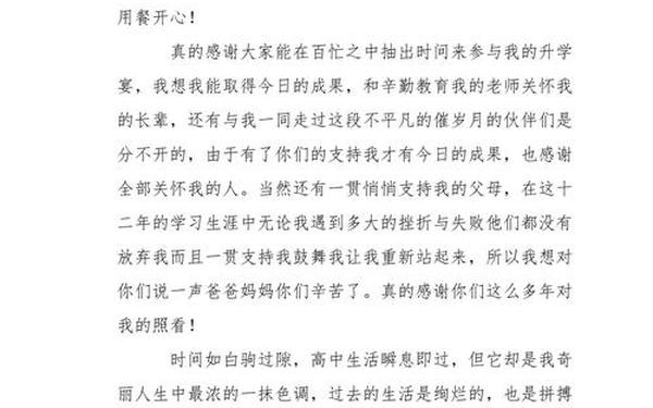 升学宴答谢词—恭喜别人家孩子升学