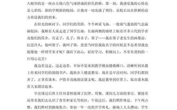 初一开学第一天作文 开学了作文600字初一