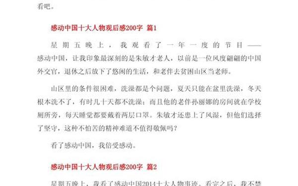 感动中国2012十大人物观后感_感动中国十大人物王选