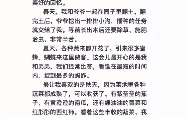 我的乐园作文400字—六年级作文《他死了》