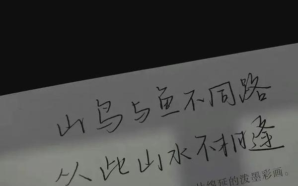 泰戈尔《飞鸟与鱼》,飞鸟与鱼不同路,从此山水不相逢