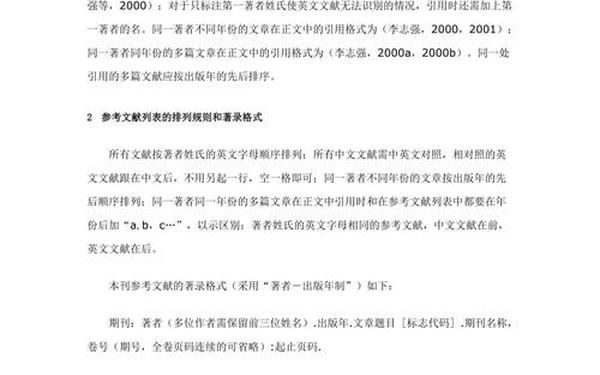 参考文献的标准格式,参考文献的字体大小