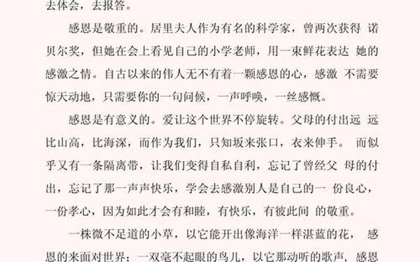感恩的心主题班会;感恩心得100字