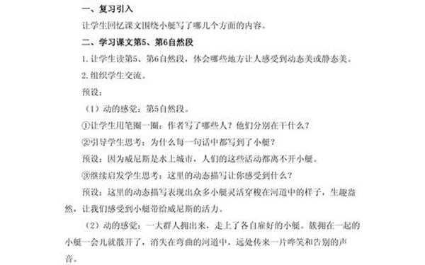 威尼斯的小艇教学设计、《威尼斯的小艇》教案