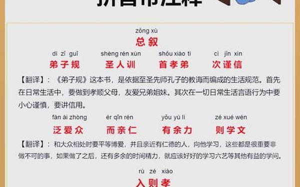 弟子规全文及解释 《弟子规》