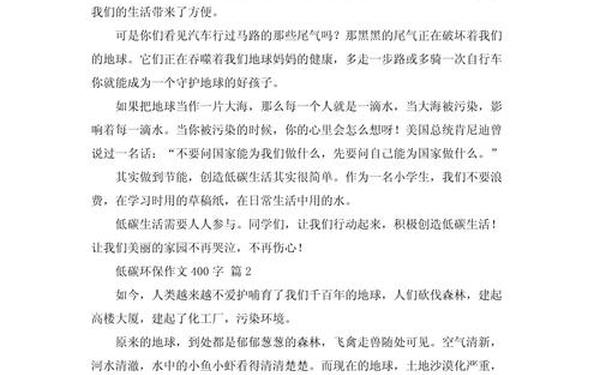 小学四年级环保作文(1～3年级环保小短文)