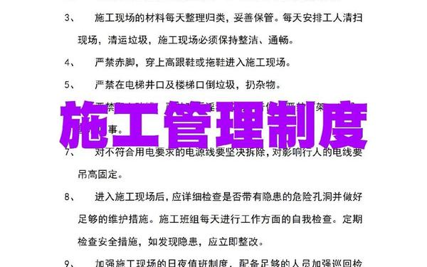 建筑公司规章制度(工地员工管理制度20条)