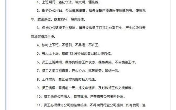 公司规章制度范本,公司规章制度完整版