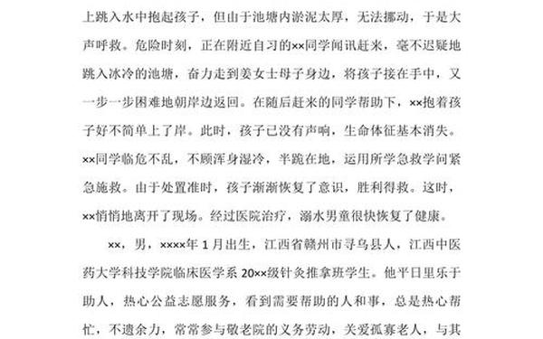 个人事迹材料1500字_主要事迹材料1500字左右