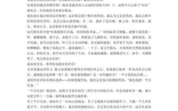 我们的音乐故事 关于音乐的故事简短100个字