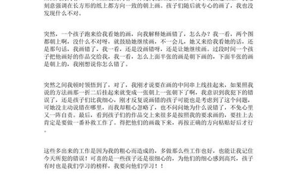 中班教养笔记(中班下学期教育笔记)