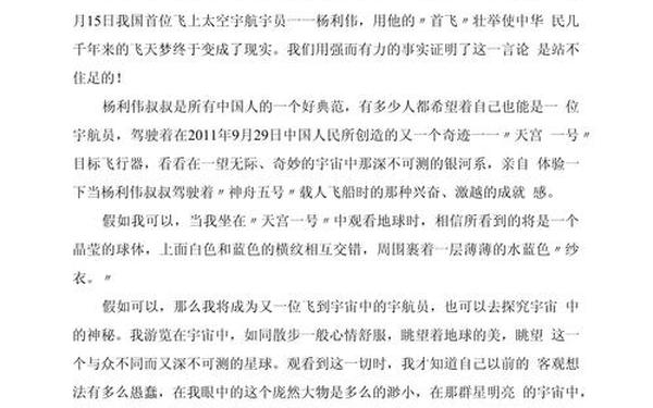 同上一堂航天精神思政大课观后感 思政大课堂观后感 同上一堂航天精神思政大课观后感 思政大课堂观后感