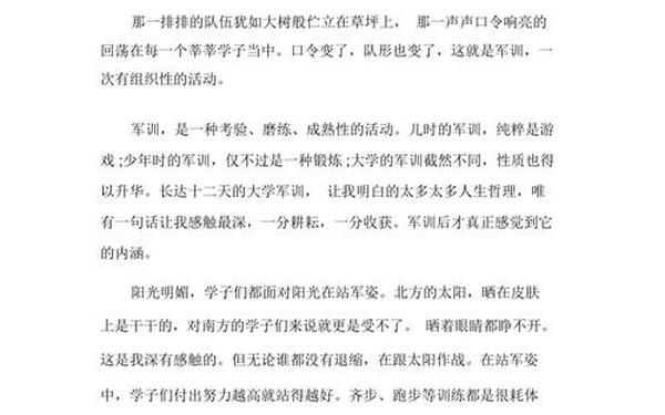 军训感悟简短100字(军训感悟100字可抄)