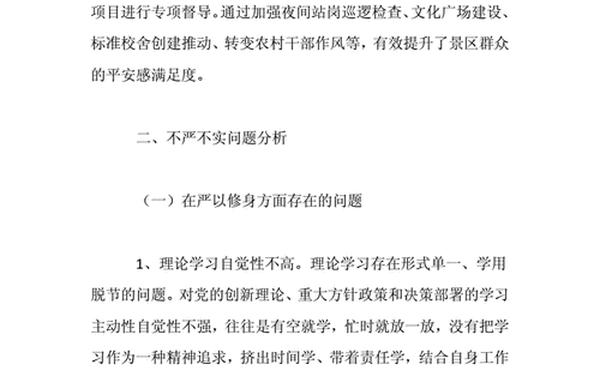 三严三实对照检查材料个人-党员三严三实对照检查