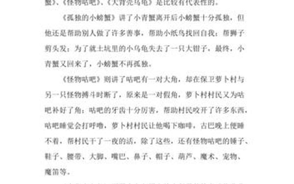 孤独的小螃蟹的读后感,二年级小螃蟹读后感