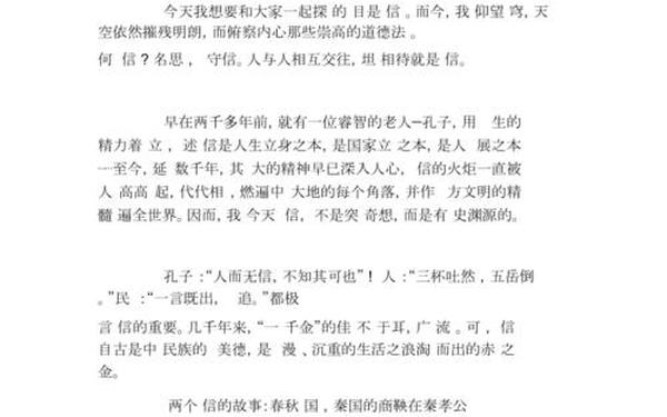 关于诚信的演讲稿;诚信演讲稿200字左右