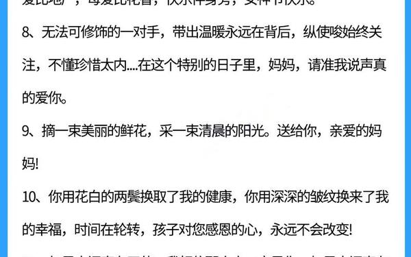 感恩母亲的话唯美简短-三八节感恩母亲的话语