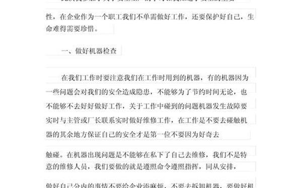 安全生产心得体会500字、一线员工安全生产心得