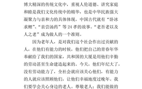 我尊敬的一位长辈-我尊敬的一位长辈200个字