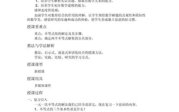 人教版七年级数学下册教案(初一数学下册电子版)