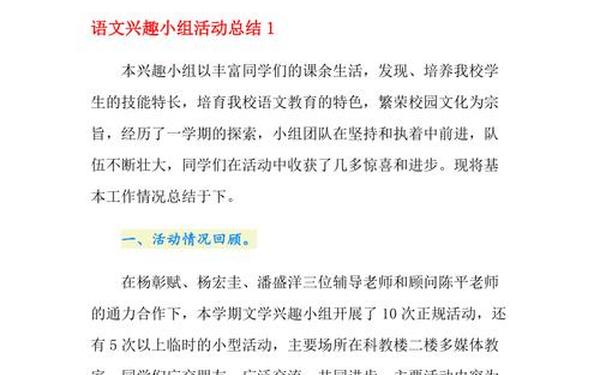 语文课外活动总结、语文兴趣小组活动总结