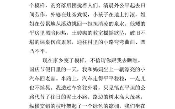 家乡的变化作文500字;家乡的____作文500字左右