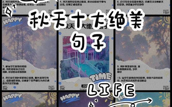 秋天十大绝美短句-秋天的经典短句