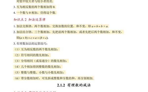 七年级上册数学教案(有理数的教学课件)