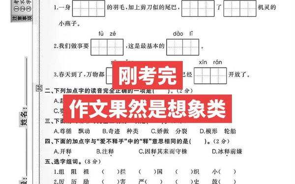 三年级下册期末试卷真题2024、三年级下册语文卷子(含答案)