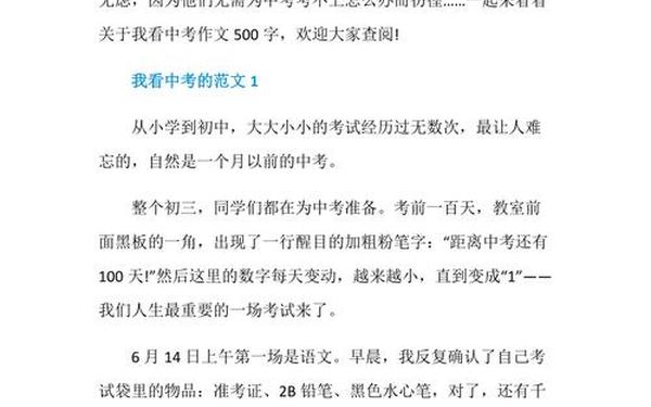 我看作文600字初中、我看______为题作文