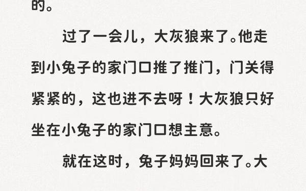 小兔子故事、小兔乖乖的故事
