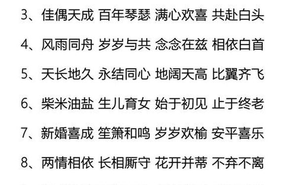 新婚快乐的祝福语短句 新婚祝福诗句大全