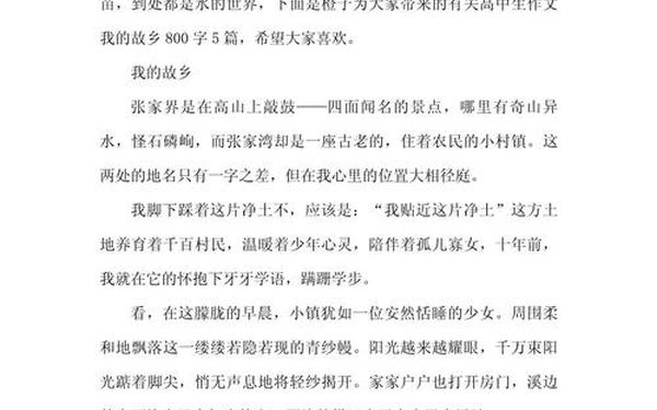夸家乡的作文,炫家乡作文800字