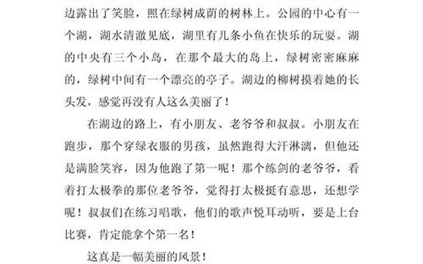 小学四年级写景作文;景色的作文300字左右