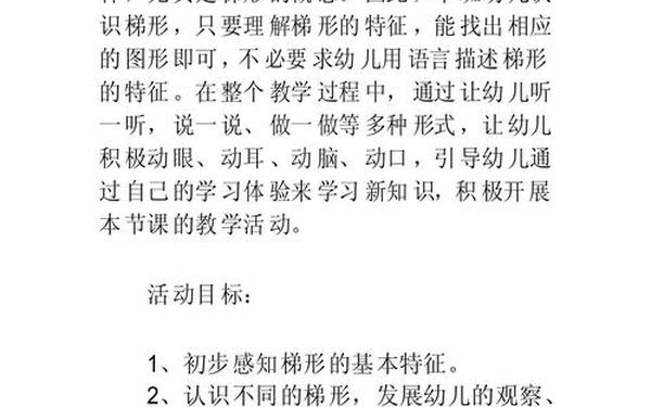 幼儿园数学教案;j的教案内容简短